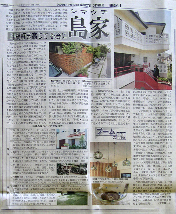 シマ仕様の家作りが本土でブームらしい（日経流通新聞　05,4,27)_b0014003_1120421.jpg