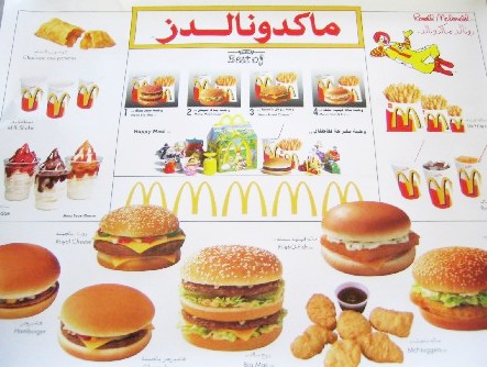 マクドナルド In Morocco 旅の記憶 Travelogue マクドナルド In Morocco 旅の記憶 Travelogue