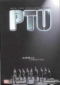 ジョニー・トー「PTU」は大傑作。_b0037749_1593492.jpg