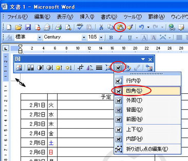 Excel]予定表の中に背景画像を入れる : 初心者のためのOffice講座 