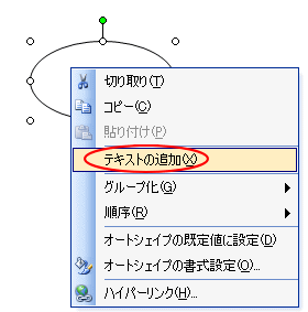 Word 図形に文字を挿入したい 初心者のためのoffice講座 Supportingblog1