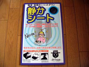 パソコンの騒音対策 ひととのや５丁目
