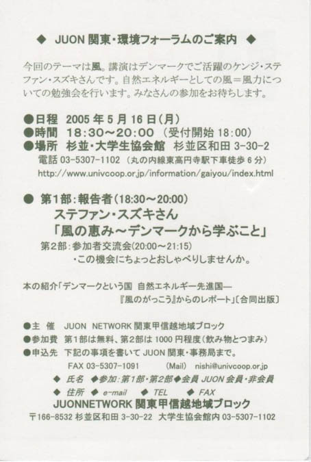 風の恵み～デンマークから学ぶこと- 樹恩環境フォーラム- _c0014967_6453627.jpg