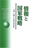 国家と情報機関 その1・・敵を知り、己れを知れば_a0018138_234159.jpg