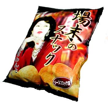 ちょっと切ないスナック その日暮らし的発想 ちょっと切ないスナック その日暮らし的発想