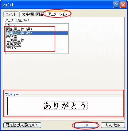 [Word]文字にアニメーション_a0030830_2033838.gif