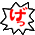 c0017311_1734746.gif