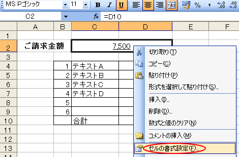 数値と文字列を一つのセルに表示したい（ユーザー定義）_a0030830_19401420.gif