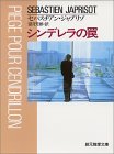 【映画】一人四役を演ずる空前絶後のトリック？イアン・ソフトリーが「シンデレラの罠」を監督_a0000270_1794840.jpg