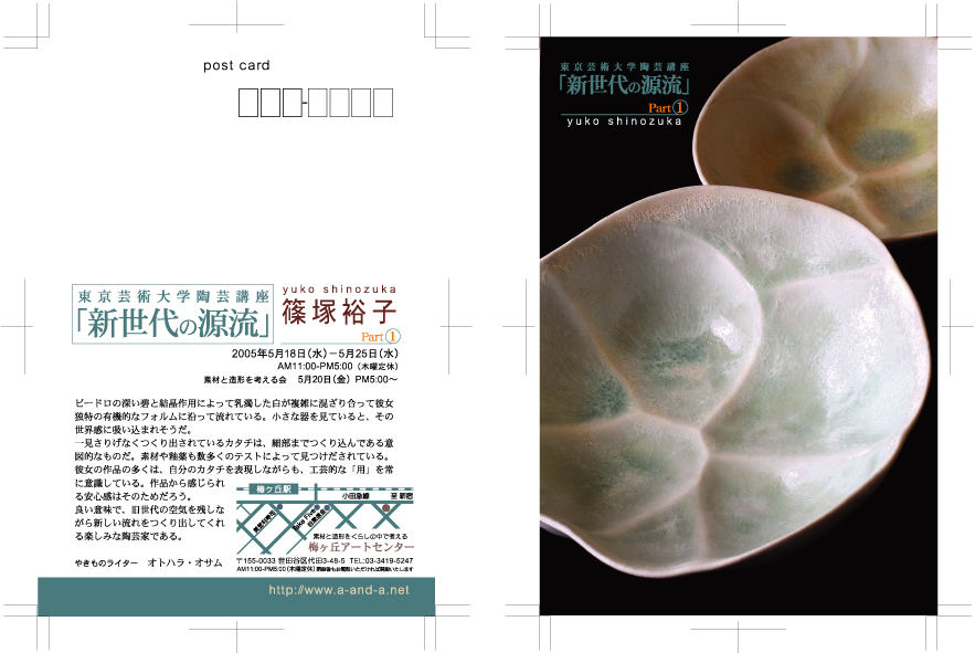 篠塚裕子展/東京芸術大学陶芸講座「新世代の源流」展part1_d0027290_658510.jpg