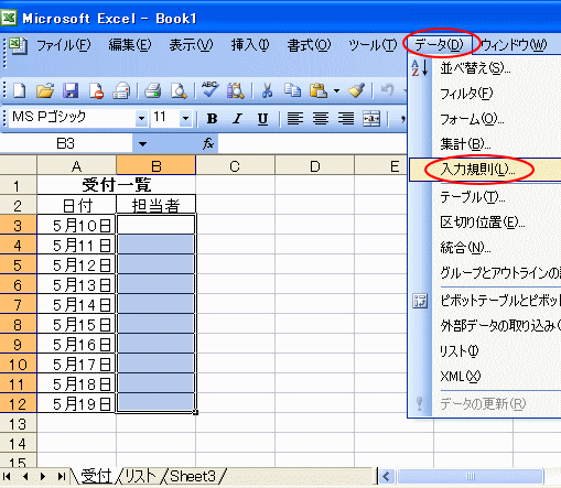 Excel 名前定義の活用 初心者のためのoffice講座 Supportingblog1