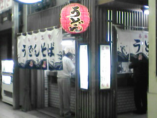 立ち食いうどん　松屋_a0026298_1491982.jpg