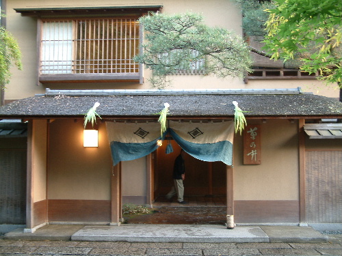 「京都旅行 菊乃井で夕食 お店の様子」_a0000029_13322885.jpg