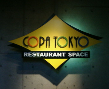 【月曜はブラジル料理☆食べ放題!!COPA TOKYO】_b0032617_1182830.jpg