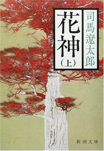 改革と外交をめぐる、小泉首相と福田氏の対決。_c0019485_19575620.jpg