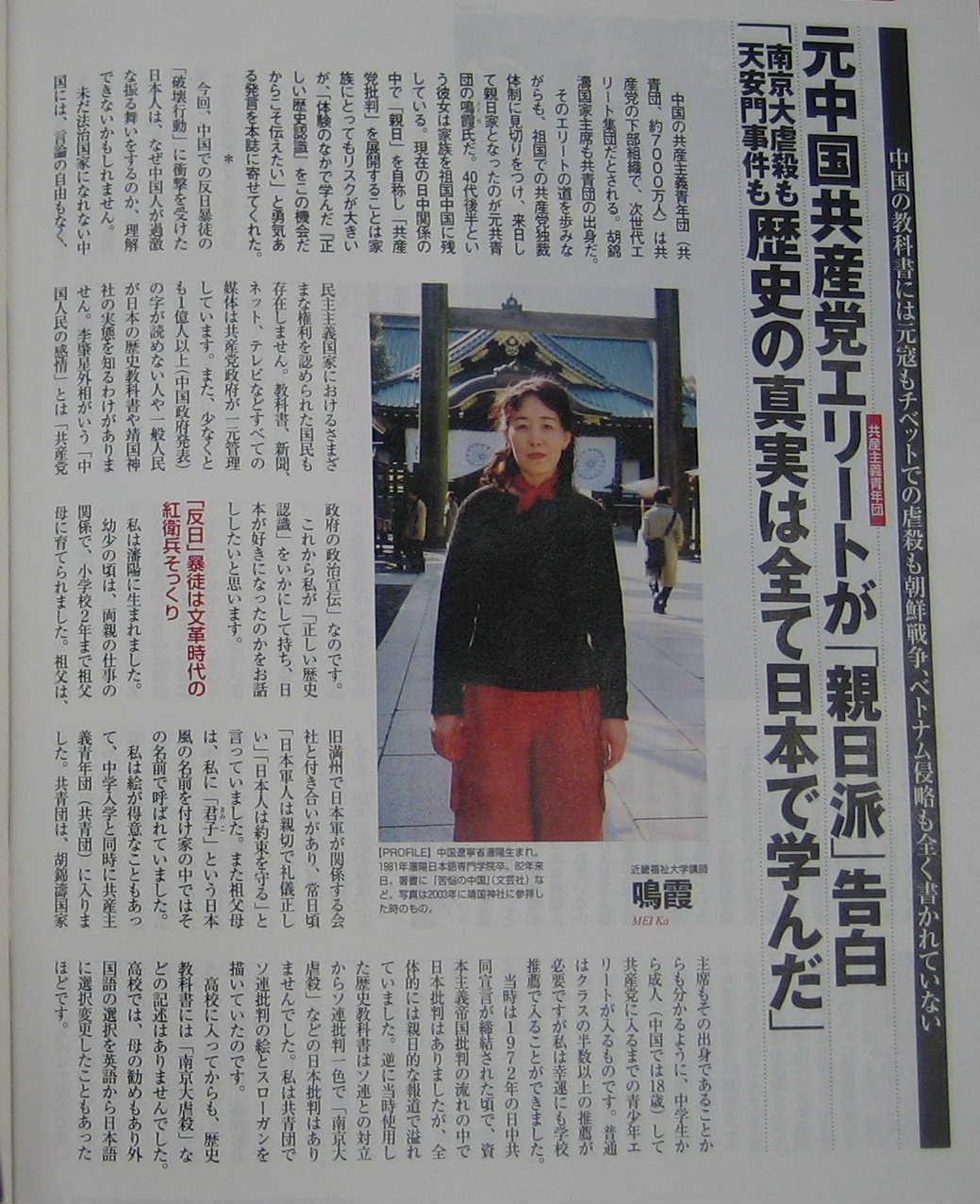 中国出身の鳴霞氏、「親日派」告白　サピオ誌に大きく登場_d0027795_7232721.jpg