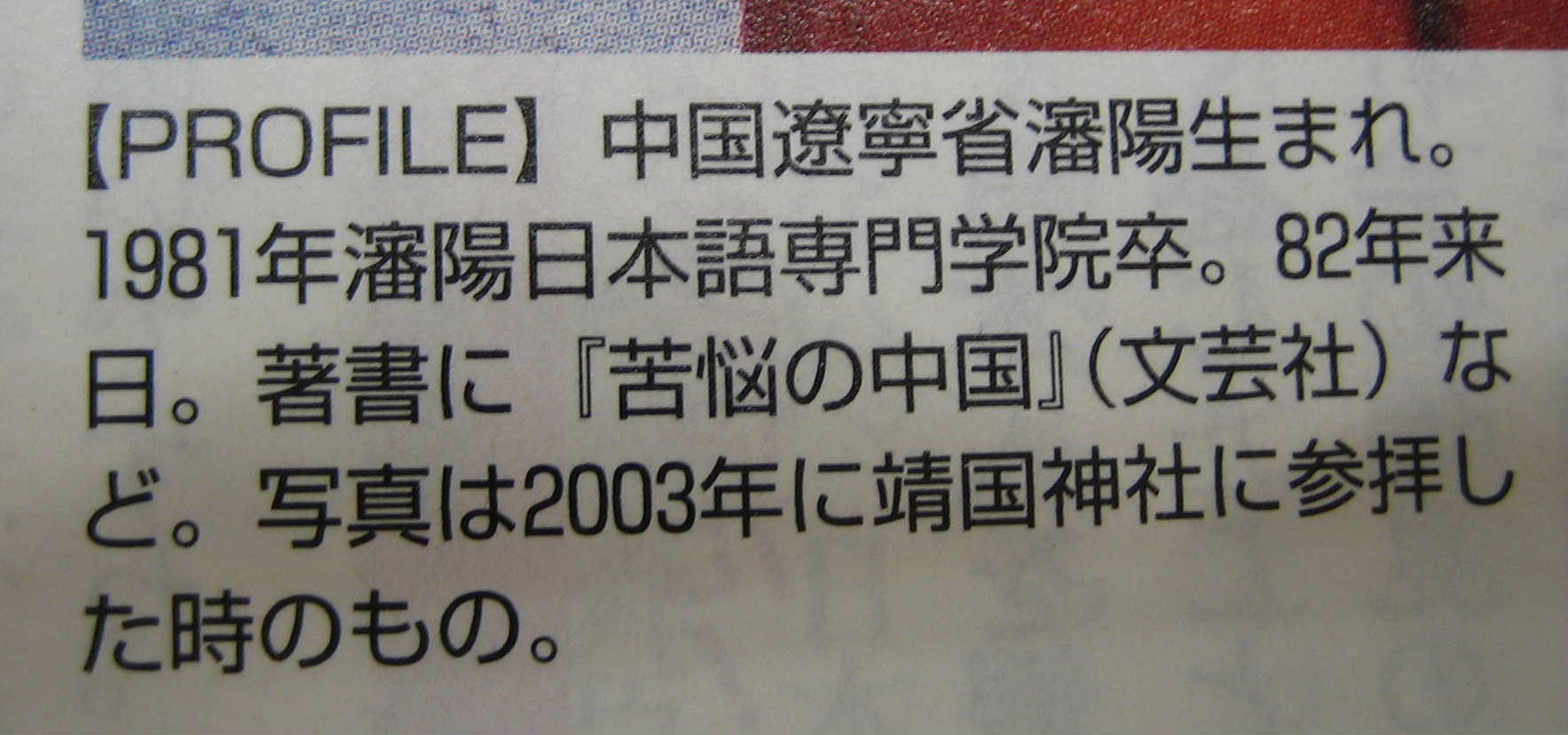 中国出身の鳴霞氏、「親日派」告白　サピオ誌に大きく登場_d0027795_7235274.jpg