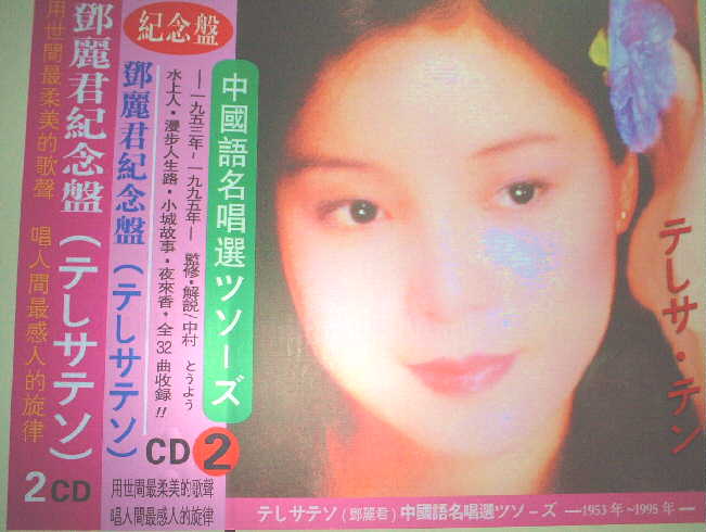 テレサテン 鄧麗君 当時物 台湾 楽風盤 Teresa Teng レコード