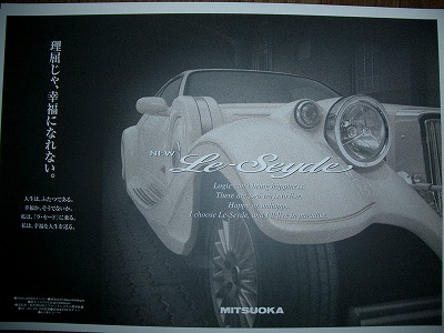 光岡自動車 ｌｅ ｓｅｙｄｅ ラ セード Y氏のエンジン ザビエール