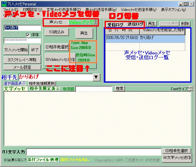 2005’万人メッセPersonalの機能３．Videoメッセ_d0052946_1645193.jpg