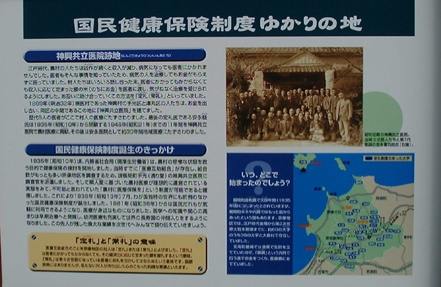 国民健康保険制度ゆかりの地_d0055235_10525730.jpg