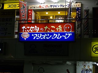 誕生日プレゼントとタコヤキ_c0017199_904652.jpg