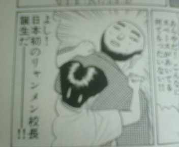 リャンメン校長 マスクド滝野川の帳面