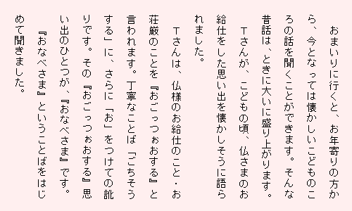 Web法話　『おなべさま』　　岐阜市・正蓮寺　鷲岡嶺成_b0029488_2222882.gif