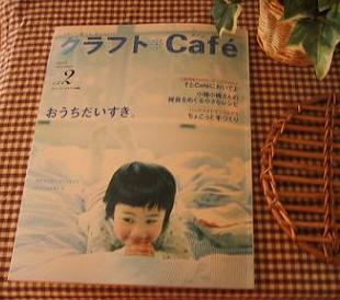 クラフトCafe　＊おうちだいすき。＊_c0056141_17145413.jpg