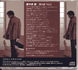 佐々木 功 男の詩 vol.2