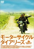 モーターサイクル・ダイアリーズ_b0053195_1742851.jpg