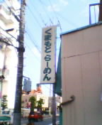 c0073737_17312353.jpg