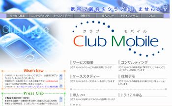 ネットエイジより「クラブモバイル」が譲渡_a0013031_14284620.jpg