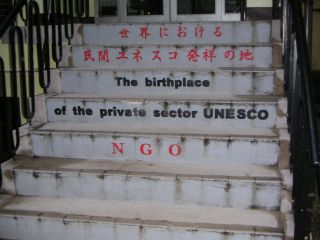 仙台便り 5 (ユネスコ)_c0025115_8171193.jpg