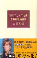 吉井和哉のマル秘おセンチ日記＆蜜色の手紙 吉井和哉格言集_c0000918_9401565.jpg