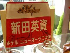 Eiji Nitta(新田英資)のケーキ_b0054727_0151442.jpg