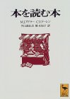 第78冊目：本を読む本_c0073516_1259355.jpg