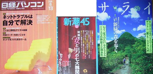 購読中の定期刊行物_b0036638_21133861.jpg