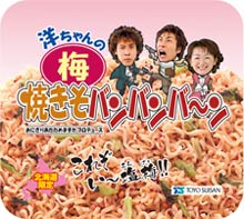 洋ちゃんの焼きそバンバンバ～ン_c0048789_17401283.jpg