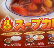 ■【牛丼屋さんのカレー】超極辛スープカレー３９０円：松屋_a0004802_15324018.jpg