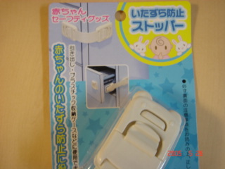 100均でお買い物 いたずら防止ストッパー 蓮っ葉日記