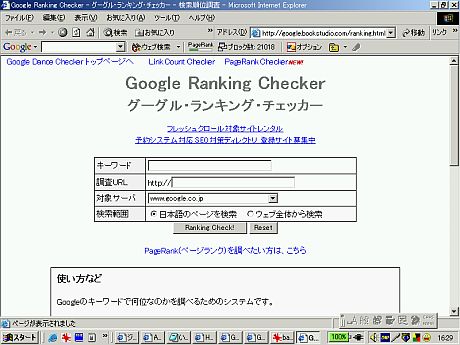 グーグル・ランキング・チェッカー Google Page Rank Checker_b0002123_1632530.jpg