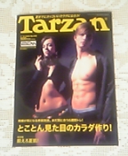 Tarzan見てね♪_c0060412_20202827.jpg