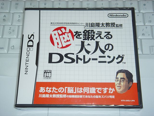 脳を鍛える大人のDSトレーニング_b0048879_21365793.jpg