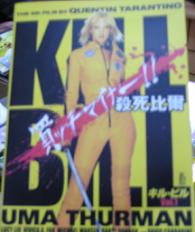 さすがキル･ビルのDVD　（影片，杀死比尔 Kill Bill）_d0023371_21262210.jpg