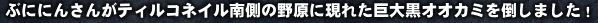 巨大黒オオカミとキアダンジョン_d0063510_1401419.jpg