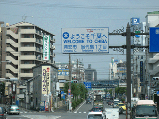 6/1　sHoPpInG aT cHiBa_b0062431_045766.gif