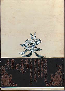 ガーゴイル GARGOYLE 雑誌 切り抜き 106P ★貴重！ほぼ欠けなし ガーゴイル GARGOYLE 雑誌 切り抜き 106P ☆貴重！ほぼ欠けなし