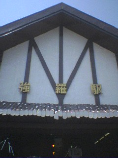 箱根に昔の旅人を想う_a0015766_00971.jpg