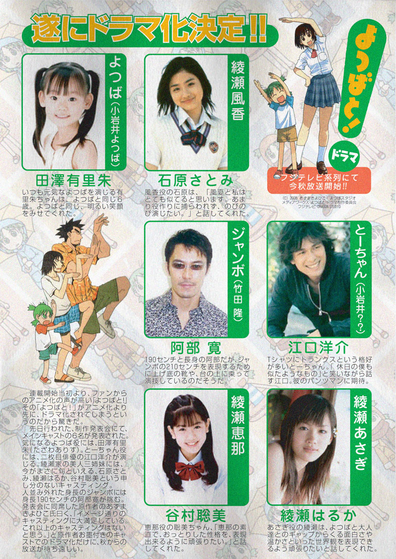 よつばと ドラマ化はデマなのかどうなのか ドエレーcool よつばと ドラマ化はデマなのかどうなのか ドエレーcool